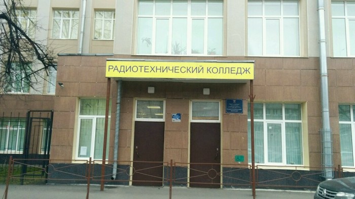 Радиотехнический колледж Санкт-Петербург